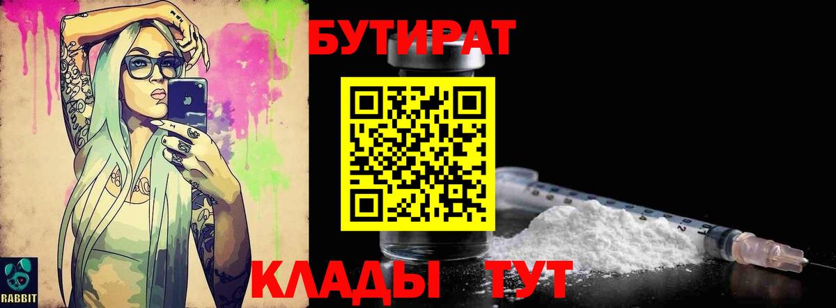 Кизляр  БУТИРАТ  Вход с VPN  Бутират вода 