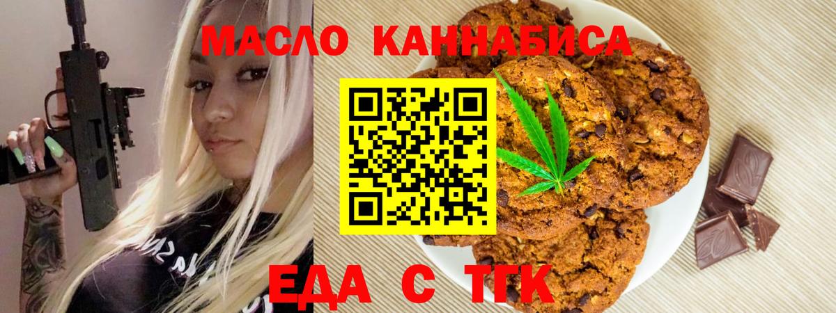 Кизляр  Печенье с ТГК марихуана  Вход с VPN 