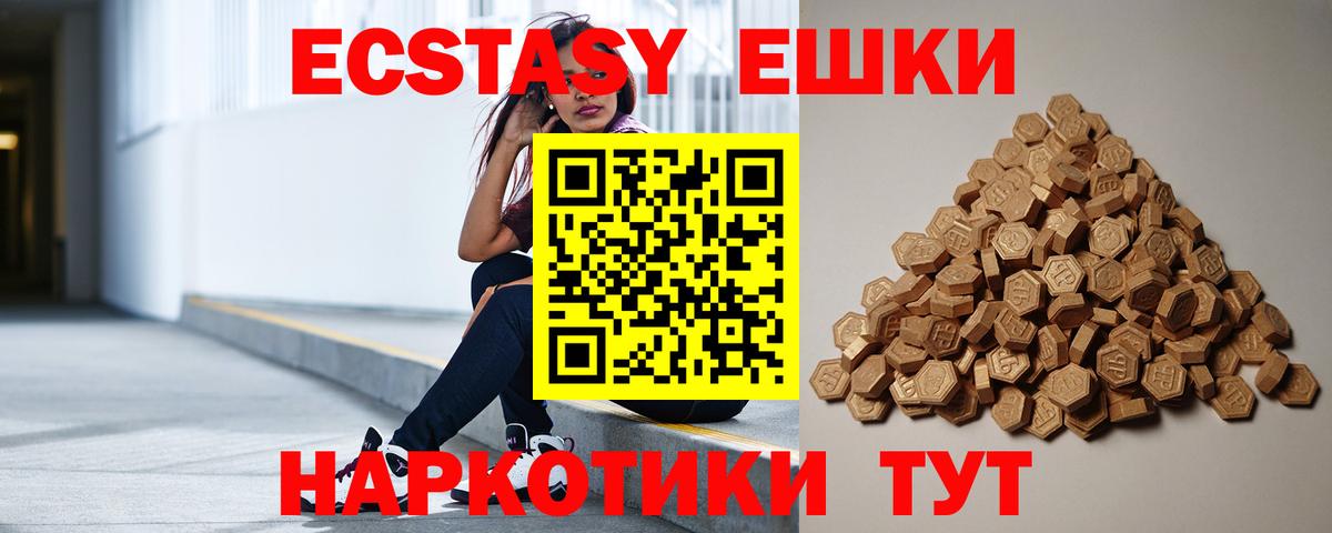 Ecstasy таблы Кизляр