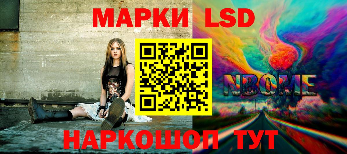 Марки 25I-NBOMe 1500мкг Кизляр